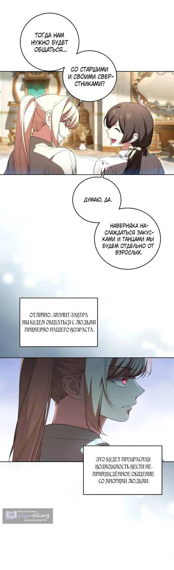 Страница 14 главы 23 манги Вы заплатите всем, что имеете / The Price Is Your Everything