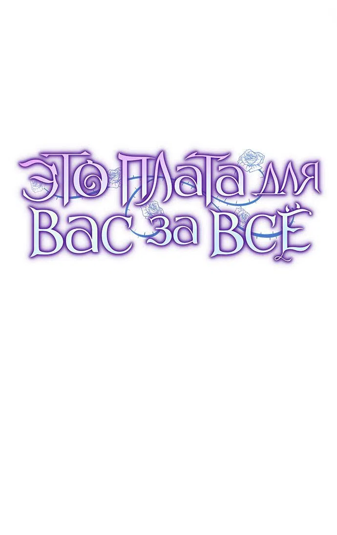 Страница 15 главы 23 манги Вы заплатите всем, что имеете / The Price Is Your Everything