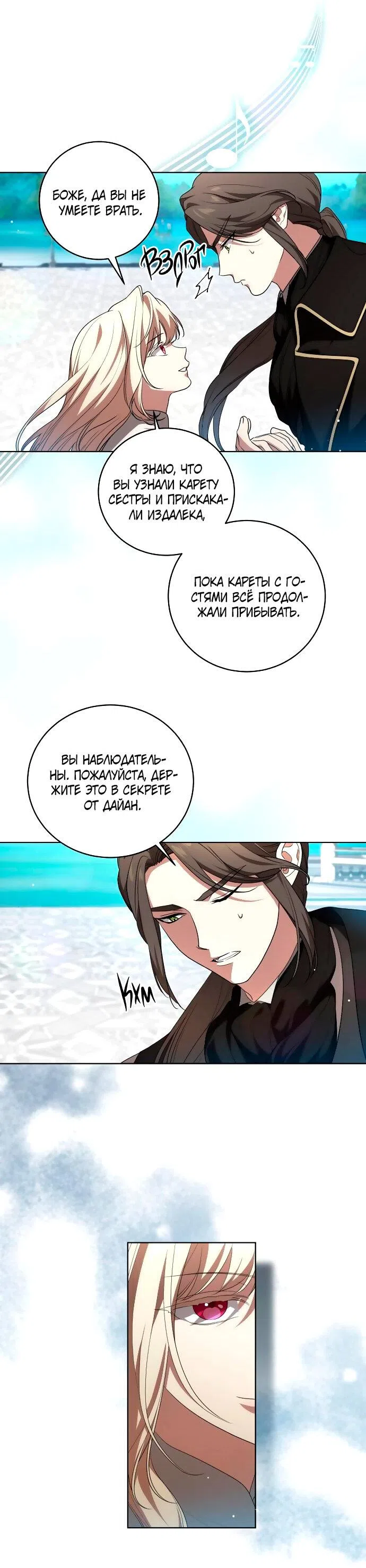 Страница 30 главы 23 манги Вы заплатите всем, что имеете / The Price Is Your Everything