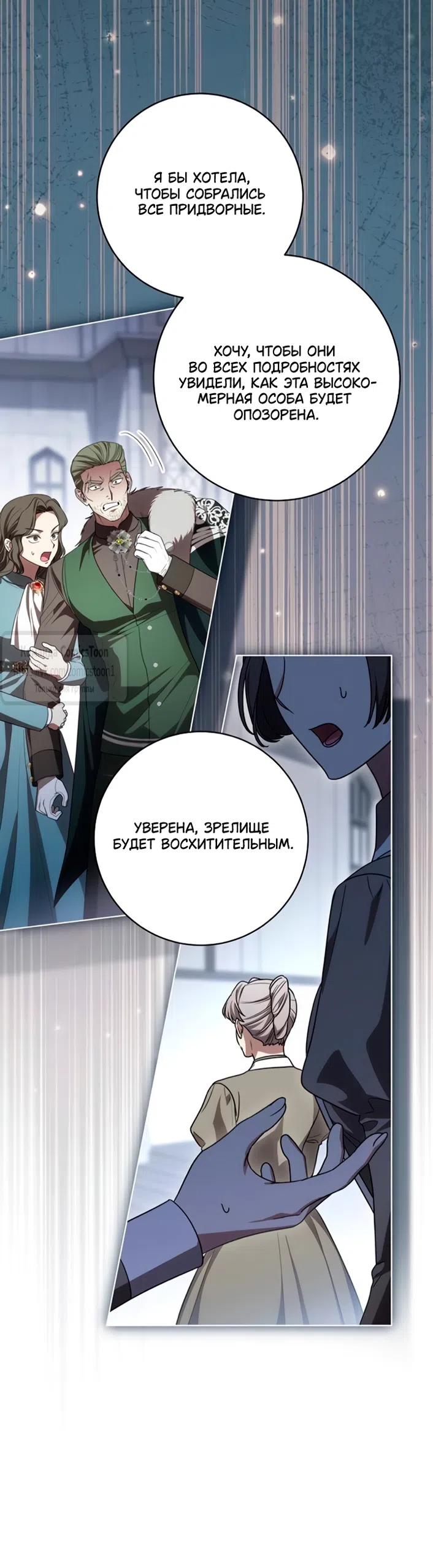 Страница 55 главы 89 манги Вы заплатите всем, что имеете / The Price Is Your Everything