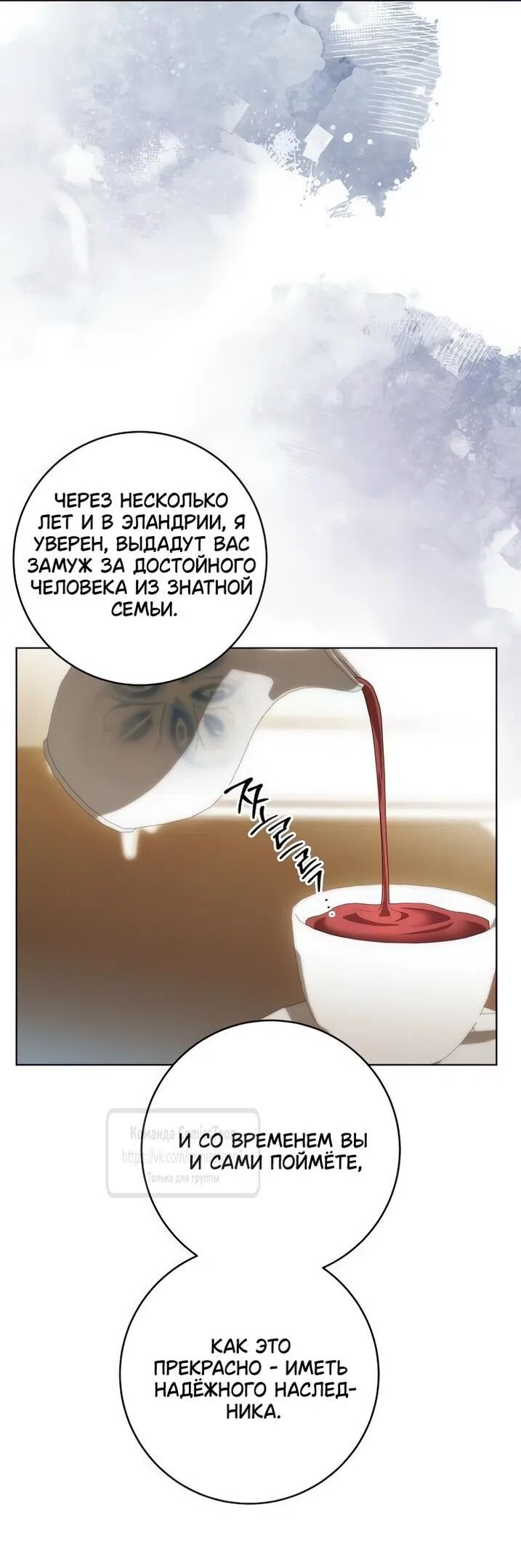 Страница 21 главы 87 манги Вы заплатите всем, что имеете / The Price Is Your Everything