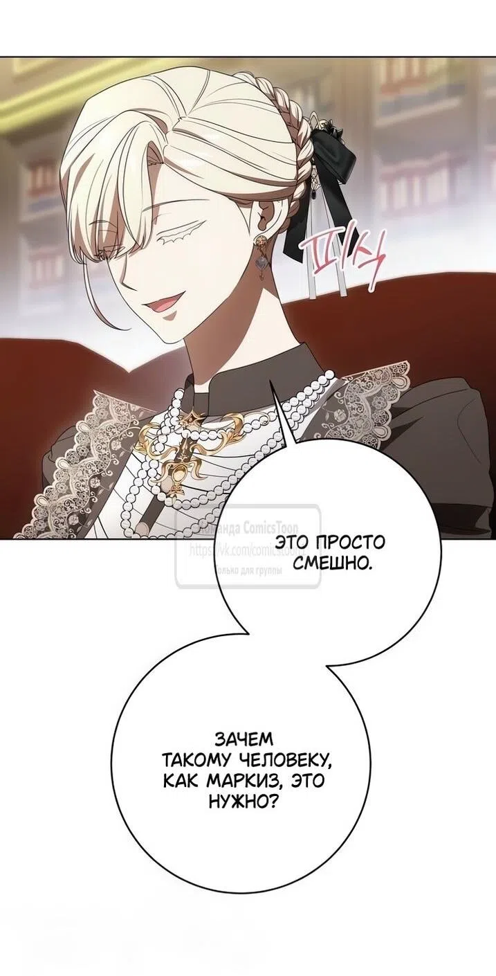 Страница 27 главы 87 манги Вы заплатите всем, что имеете / The Price Is Your Everything