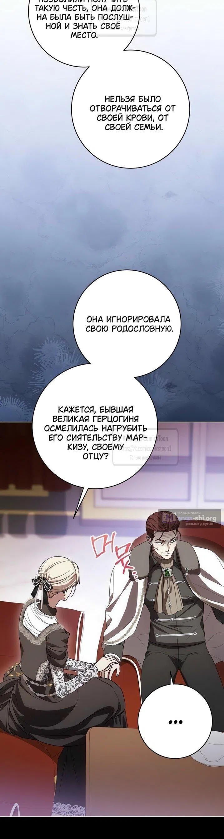 Страница 44 главы 87 манги Вы заплатите всем, что имеете / The Price Is Your Everything
