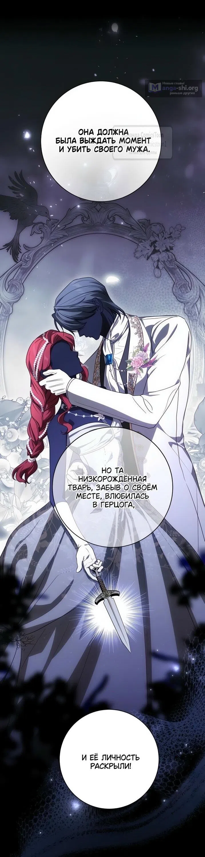 Страница 50 главы 87 манги Вы заплатите всем, что имеете / The Price Is Your Everything