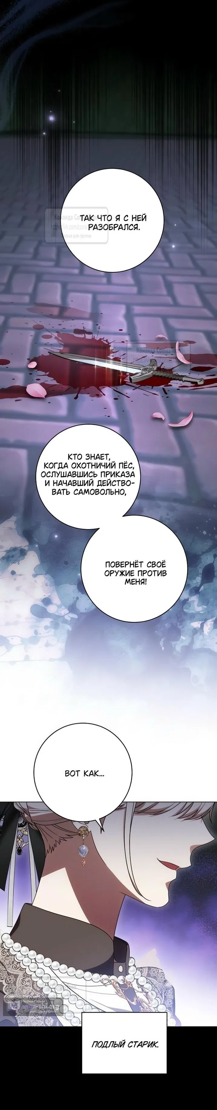 Страница 51 главы 87 манги Вы заплатите всем, что имеете / The Price Is Your Everything