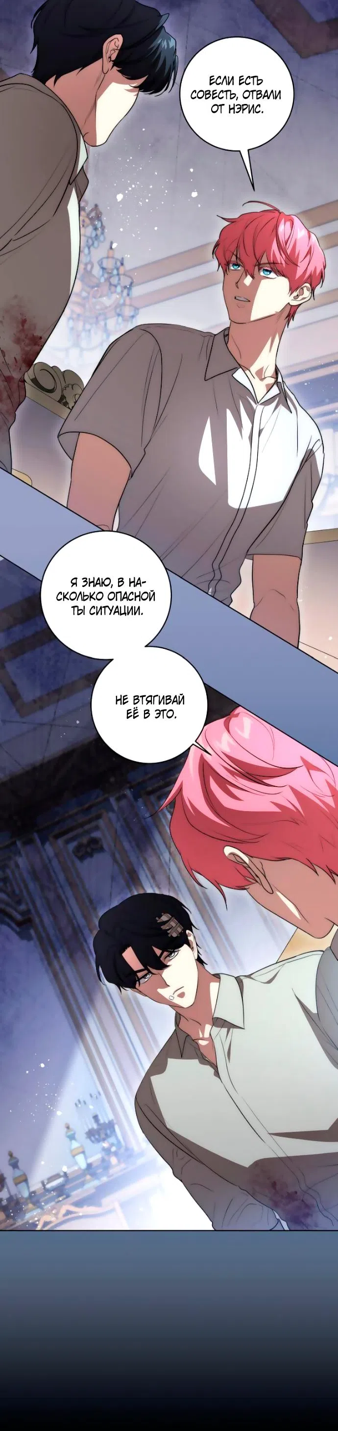 Страница 12 главы 48 манги Вы заплатите всем, что имеете / The Price Is Your Everything