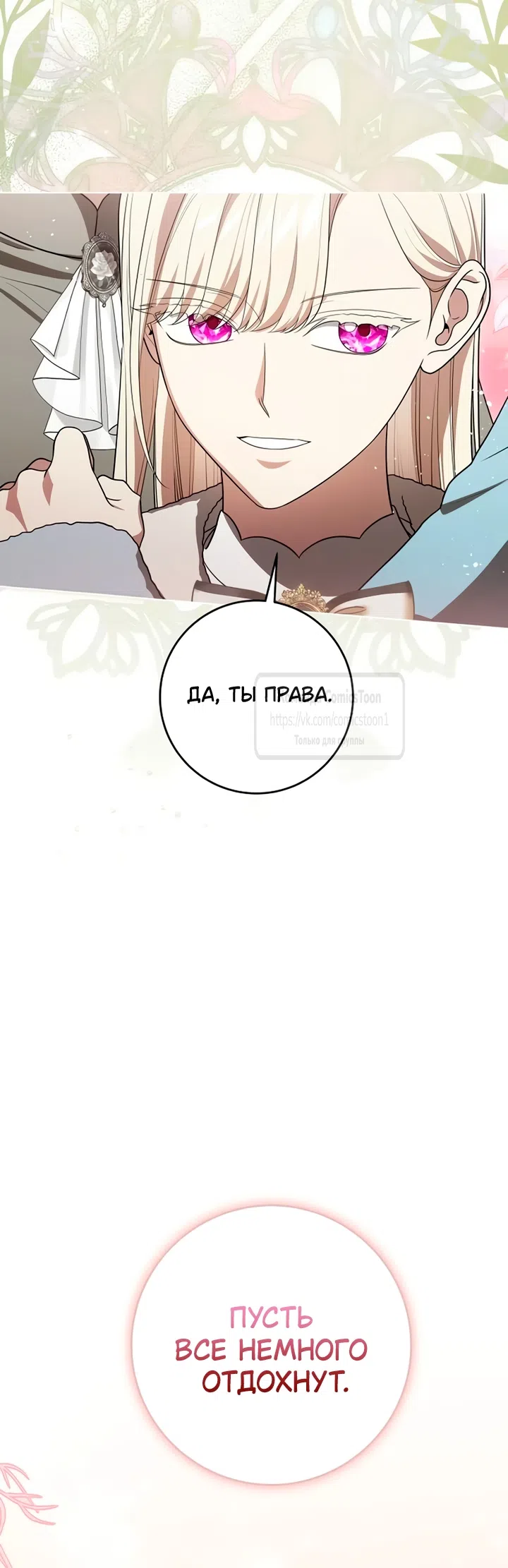 Страница 17 главы 100 манги Вы заплатите всем, что имеете / The Price Is Your Everything