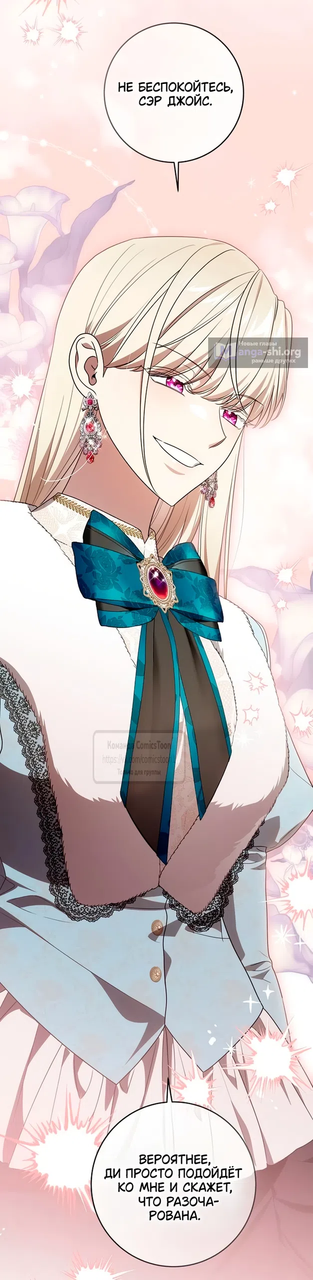 Страница 31 главы 100 манги Вы заплатите всем, что имеете / The Price Is Your Everything