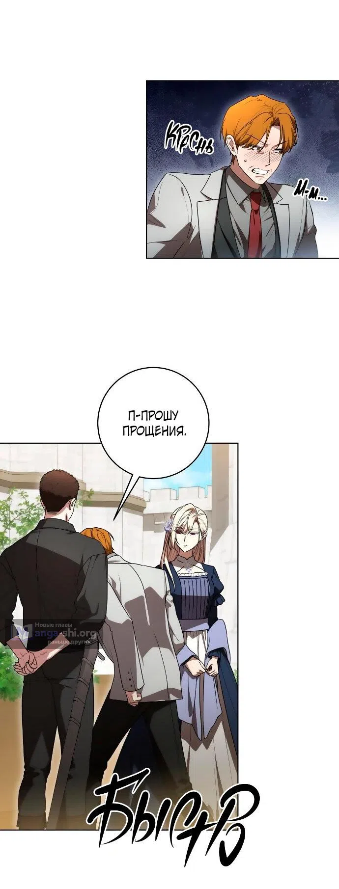 Страница 15 главы 75 манги Вы заплатите всем, что имеете / The Price Is Your Everything
