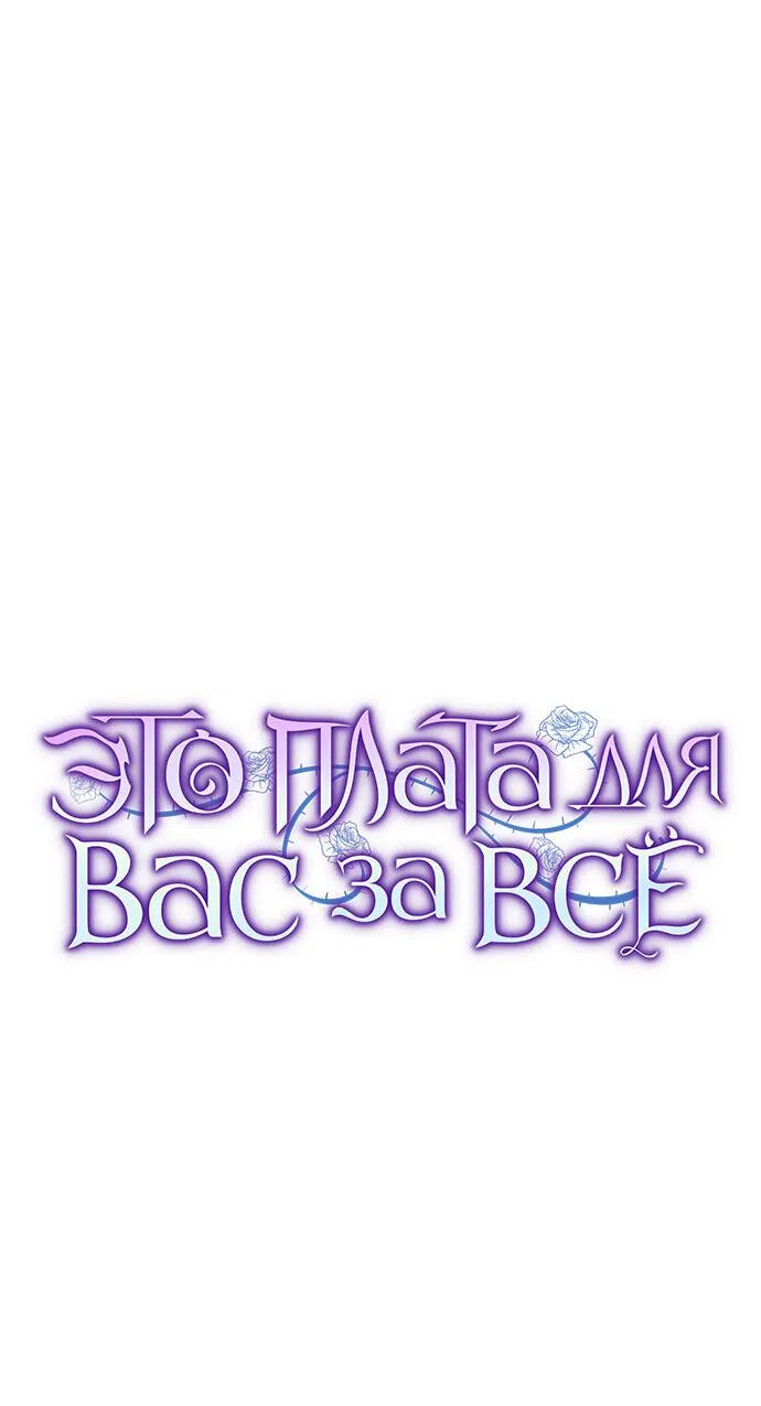 Страница 18 главы 75 манги Вы заплатите всем, что имеете / The Price Is Your Everything