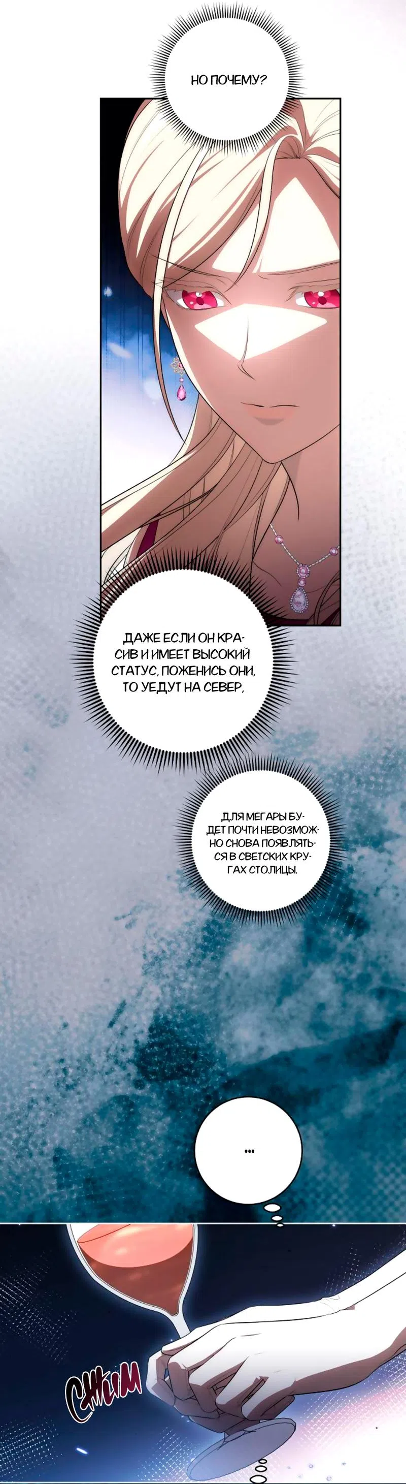Страница 28 главы 62 манги Вы заплатите всем, что имеете / The Price Is Your Everything