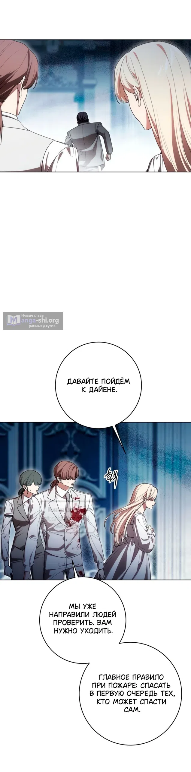 Страница 38 главы 95 манги Вы заплатите всем, что имеете / The Price Is Your Everything