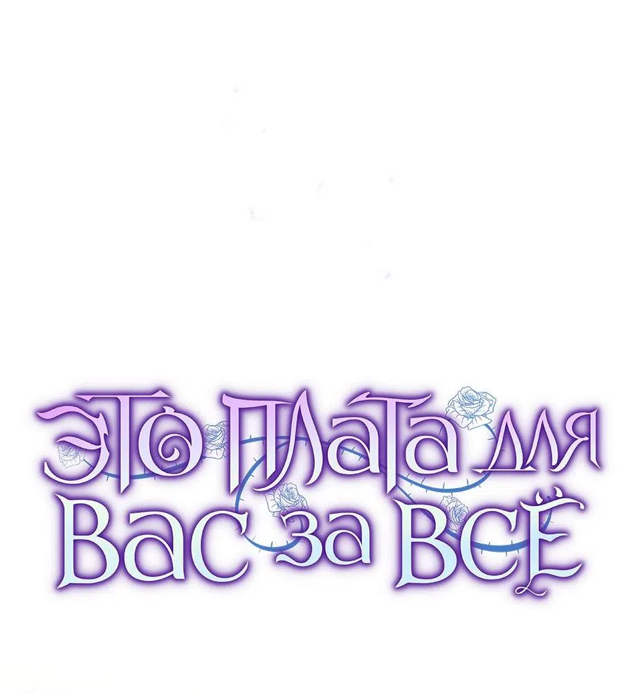 Страница 24 главы 56 манги Вы заплатите всем, что имеете / The Price Is Your Everything