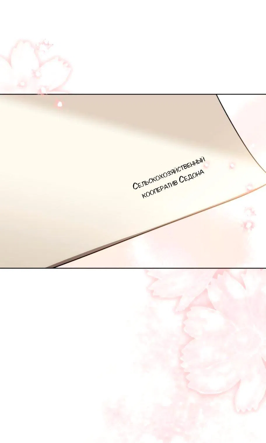 Страница 40 главы 56 манги Вы заплатите всем, что имеете / The Price Is Your Everything