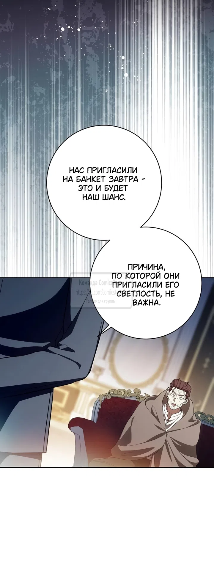 Страница 6 главы 105 манги Вы заплатите всем, что имеете / The Price Is Your Everything