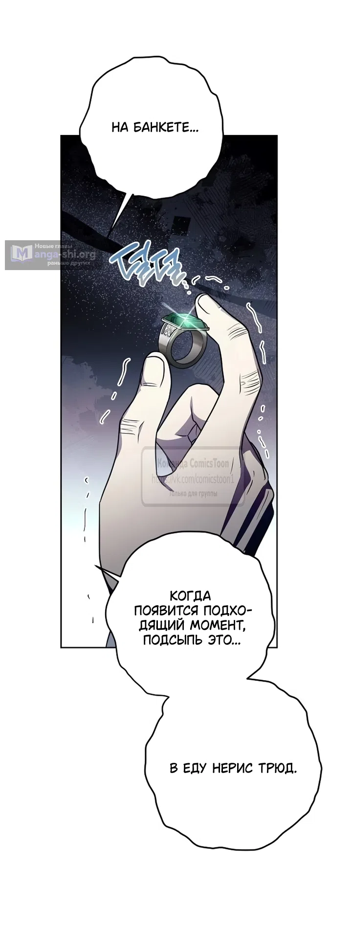 Страница 11 главы 105 манги Вы заплатите всем, что имеете / The Price Is Your Everything