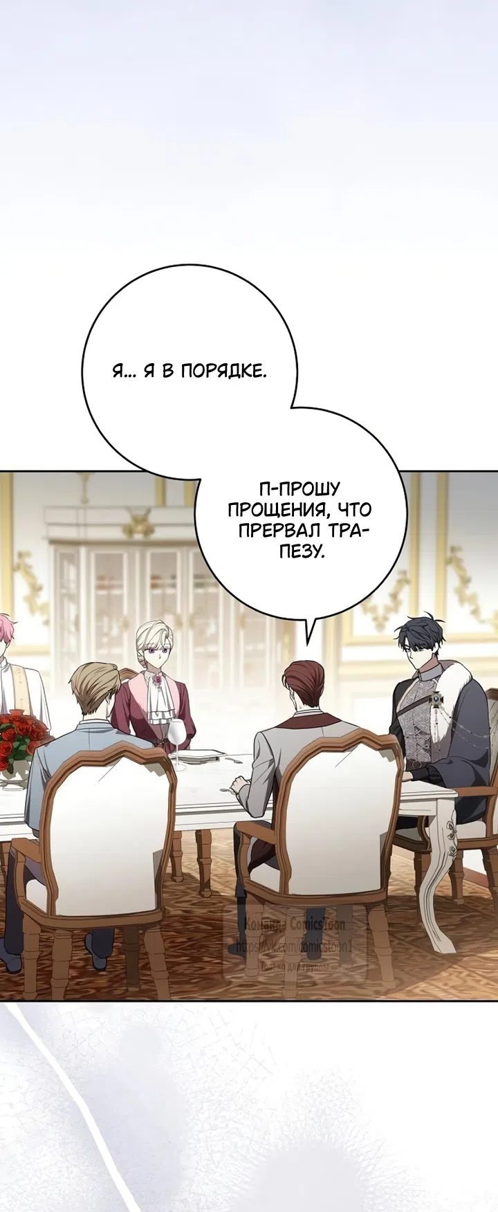 Страница 48 главы 105 манги Вы заплатите всем, что имеете / The Price Is Your Everything