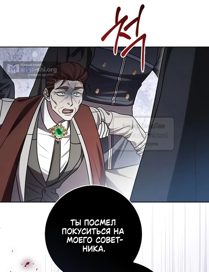 Страница 62 главы 105 манги Вы заплатите всем, что имеете / The Price Is Your Everything