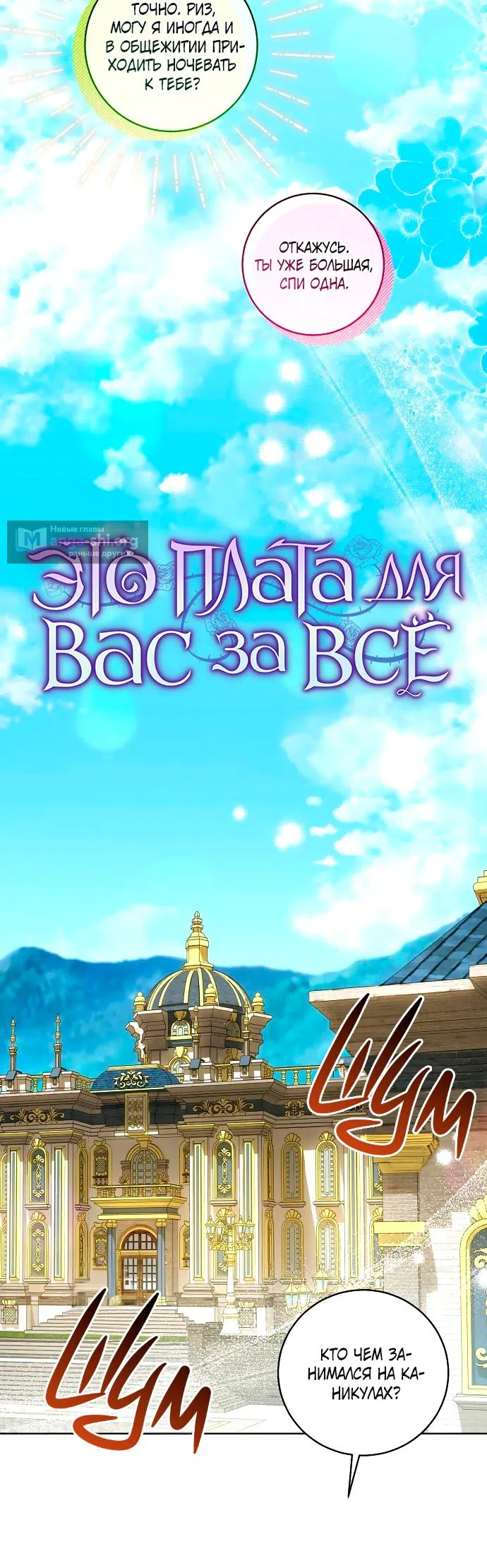 Страница 22 главы 28 манги Вы заплатите всем, что имеете / The Price Is Your Everything