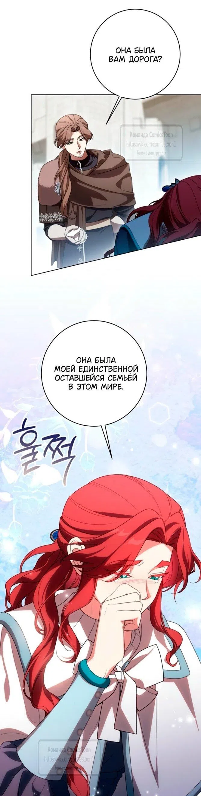 Страница 29 главы 85 манги Вы заплатите всем, что имеете / The Price Is Your Everything