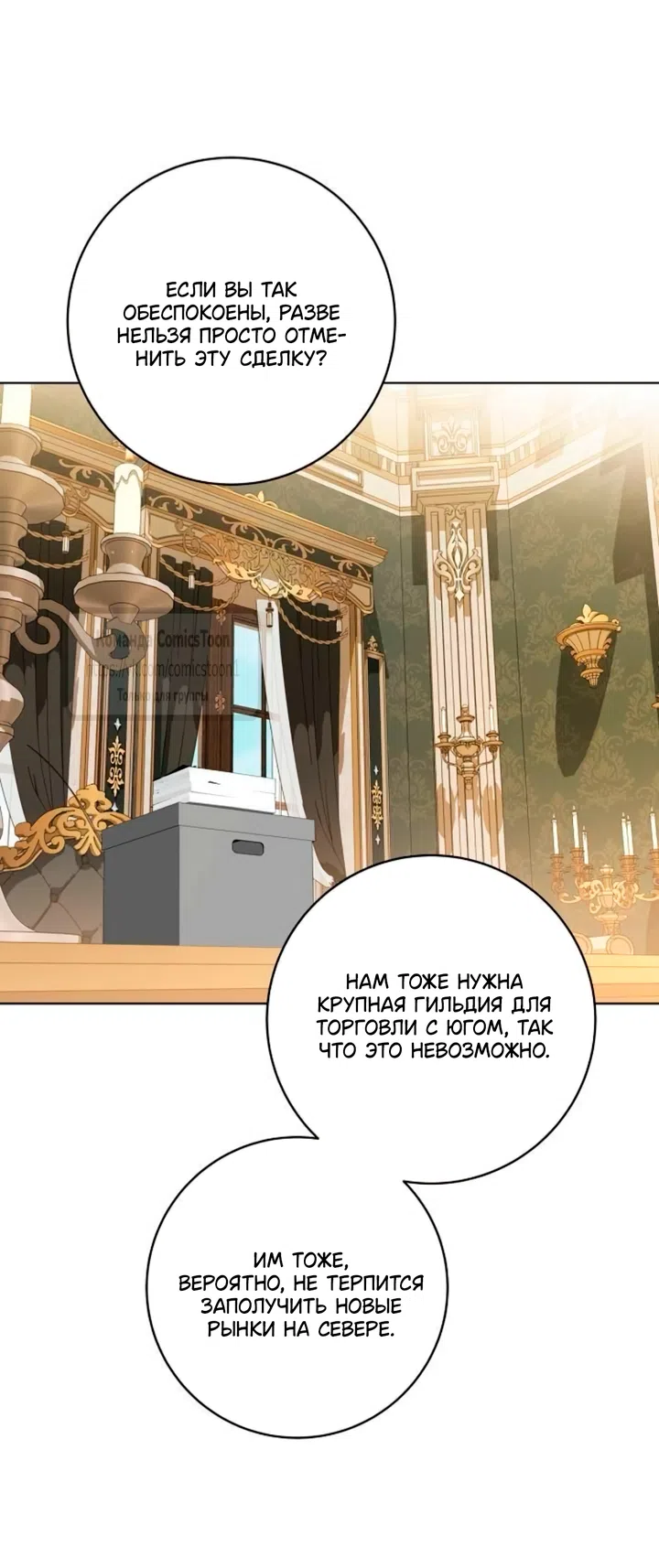 Страница 32 главы 94 манги Вы заплатите всем, что имеете / The Price Is Your Everything
