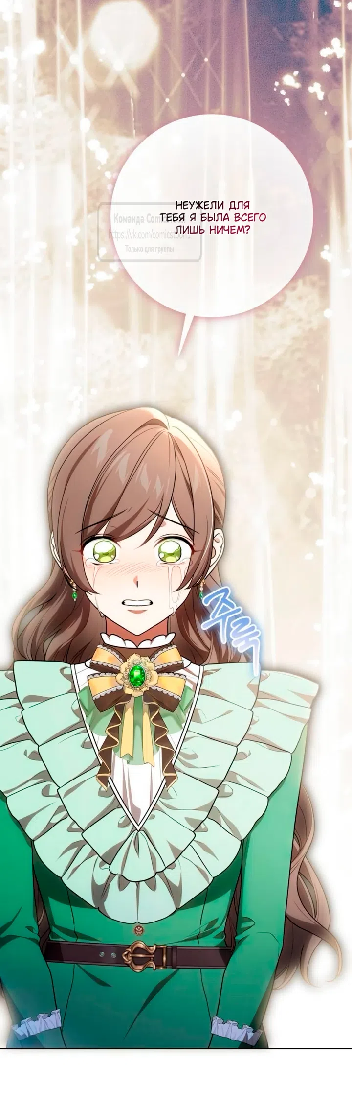 Страница 61 главы 94 манги Вы заплатите всем, что имеете / The Price Is Your Everything