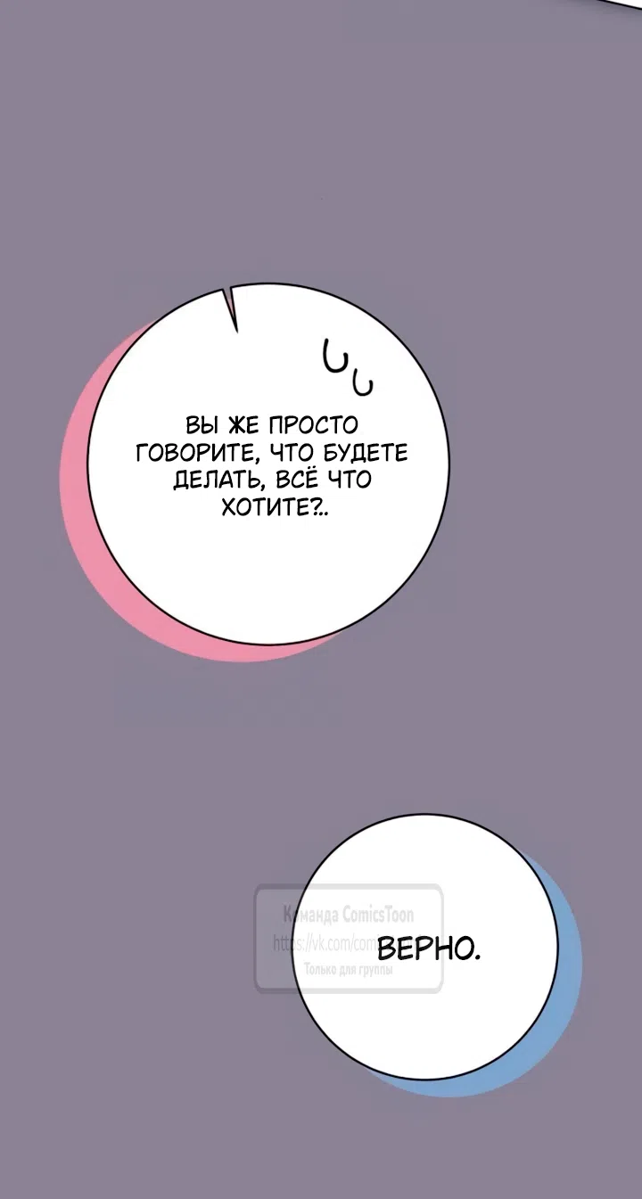 Страница 19 главы 93 манги Вы заплатите всем, что имеете / The Price Is Your Everything