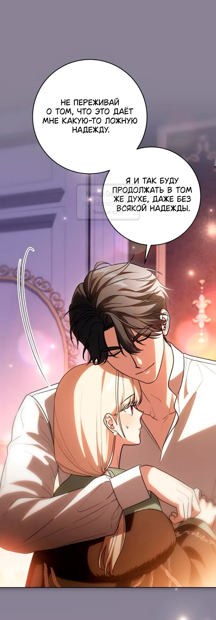 Страница 21 главы 93 манги Вы заплатите всем, что имеете / The Price Is Your Everything