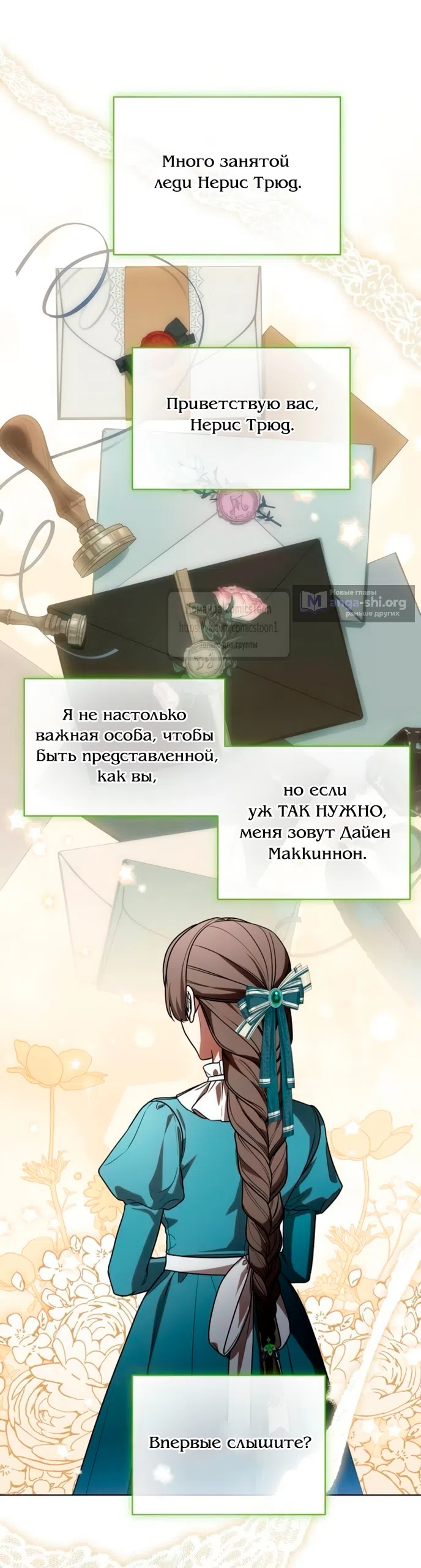 Страница 29 главы 93 манги Вы заплатите всем, что имеете / The Price Is Your Everything