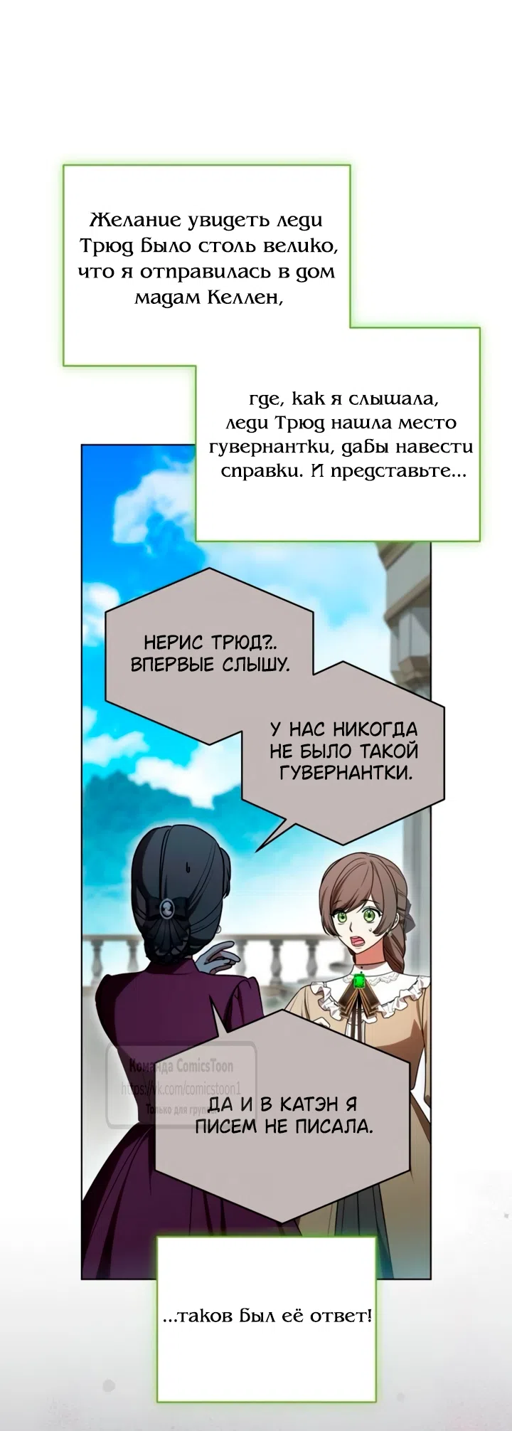 Страница 31 главы 93 манги Вы заплатите всем, что имеете / The Price Is Your Everything