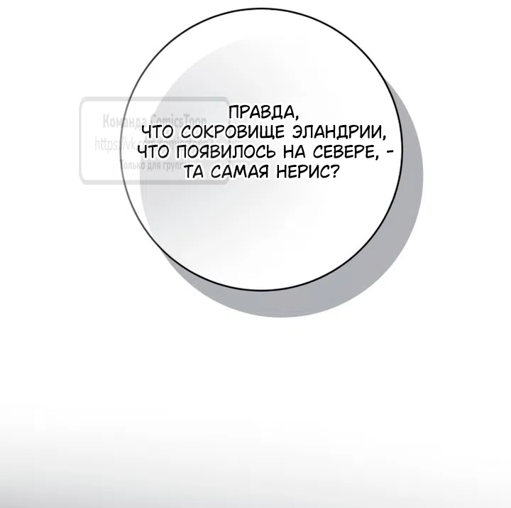Страница 34 главы 93 манги Вы заплатите всем, что имеете / The Price Is Your Everything