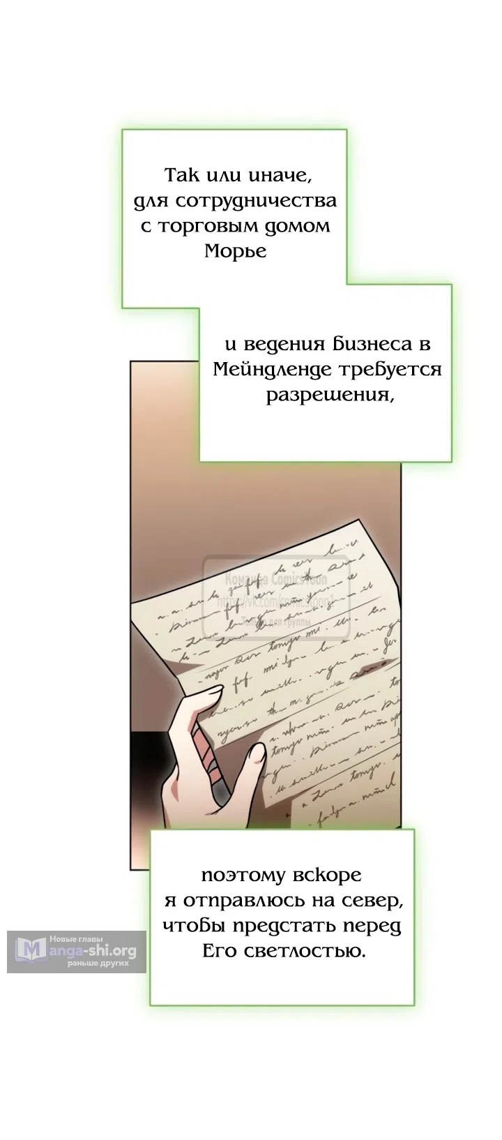 Страница 39 главы 93 манги Вы заплатите всем, что имеете / The Price Is Your Everything