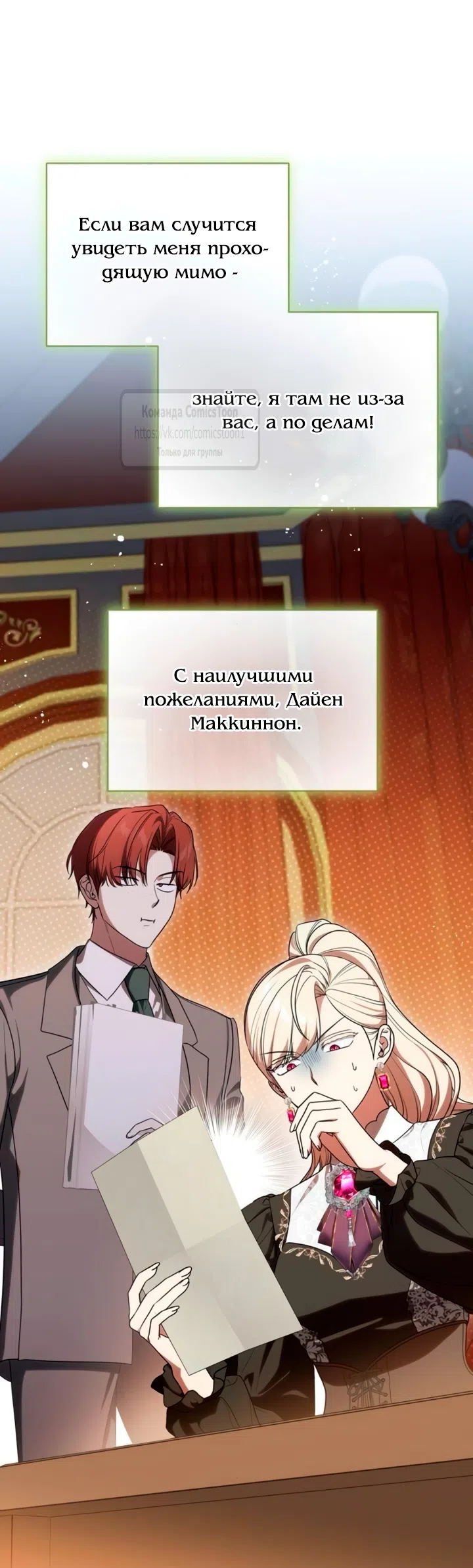 Страница 40 главы 93 манги Вы заплатите всем, что имеете / The Price Is Your Everything