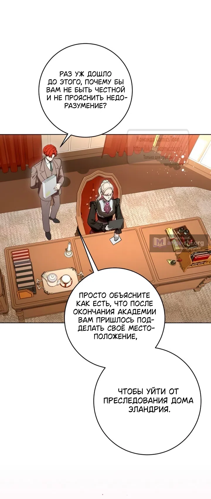Страница 42 главы 93 манги Вы заплатите всем, что имеете / The Price Is Your Everything
