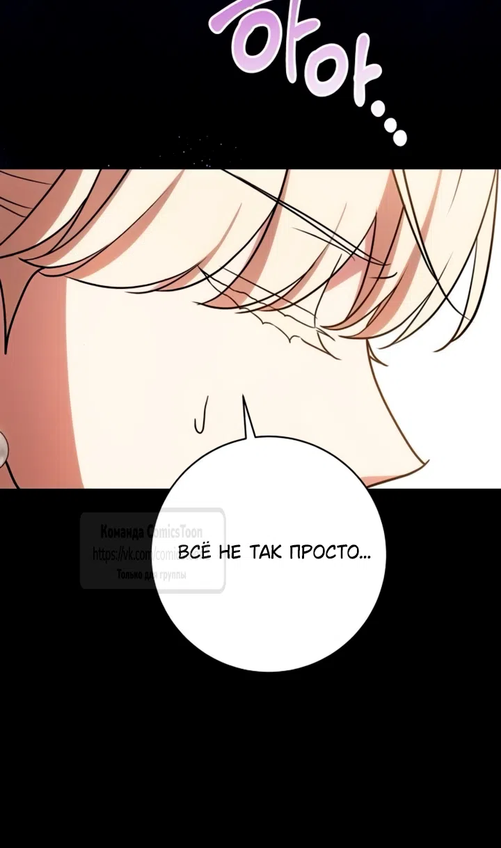 Страница 44 главы 93 манги Вы заплатите всем, что имеете / The Price Is Your Everything