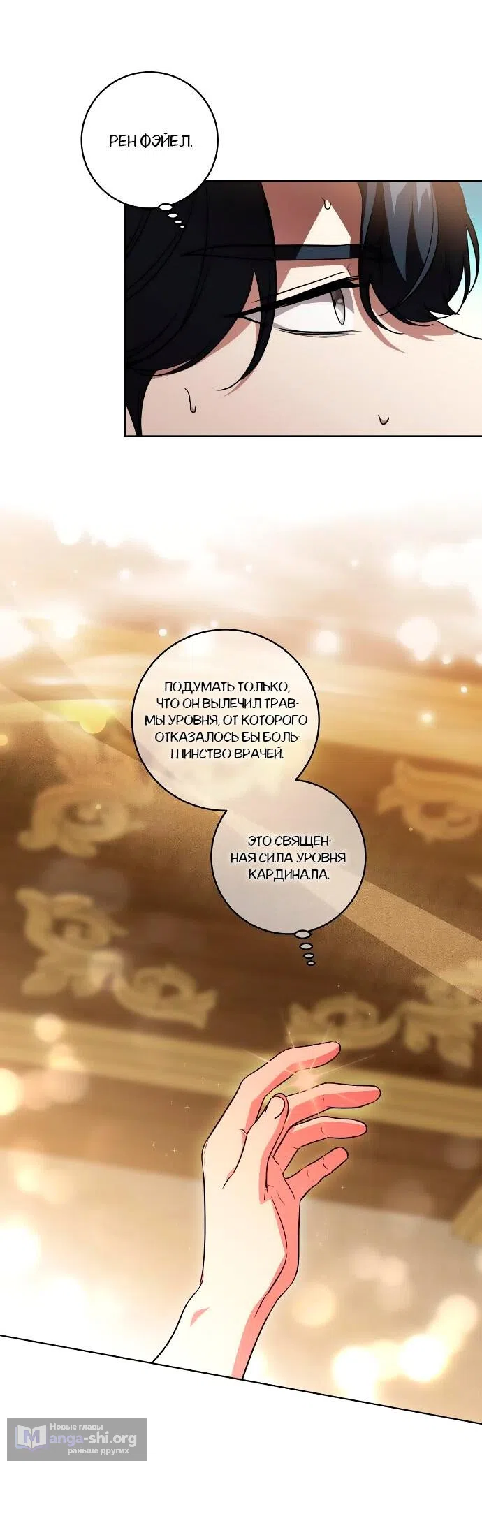 Страница 13 главы 36 манги Вы заплатите всем, что имеете / The Price Is Your Everything