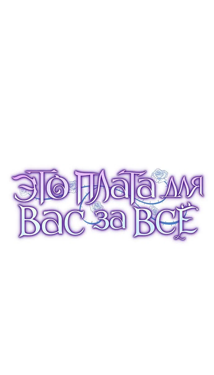 Страница 23 главы 36 манги Вы заплатите всем, что имеете / The Price Is Your Everything
