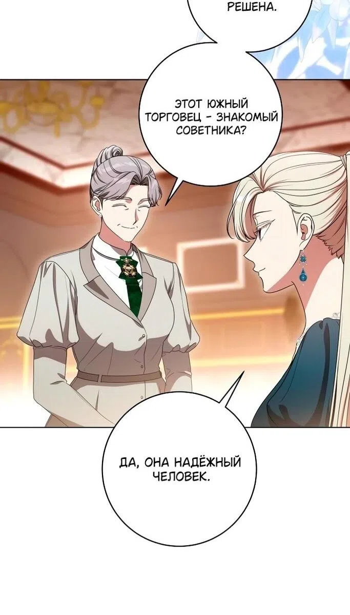 Страница 45 главы 77 манги Вы заплатите всем, что имеете / The Price Is Your Everything