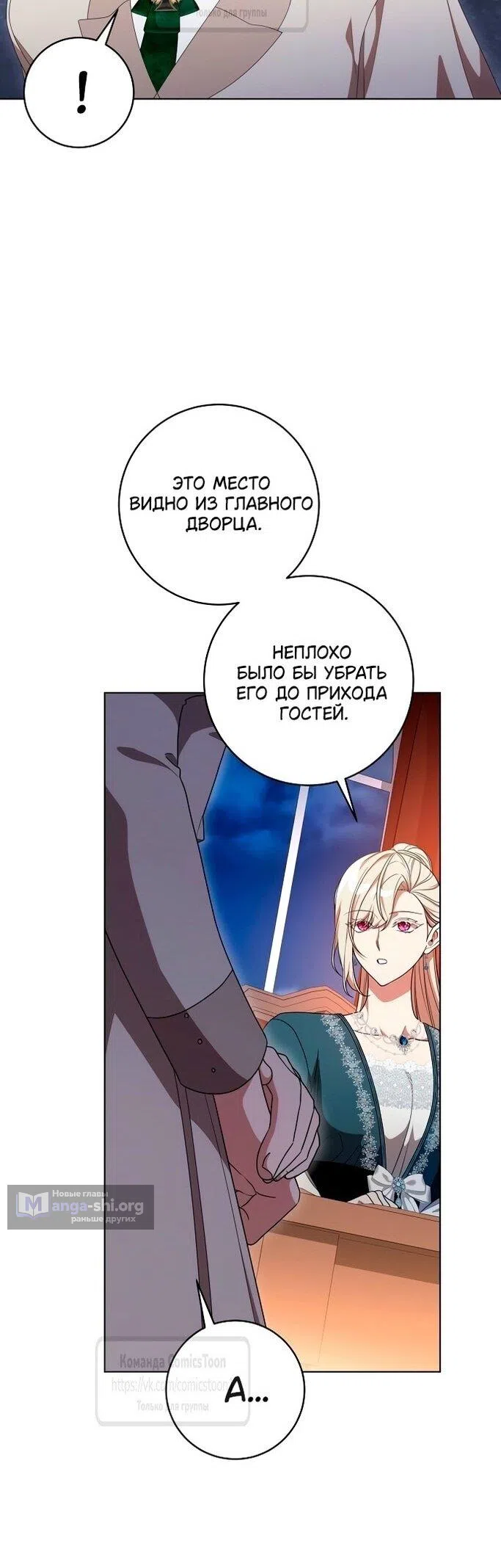 Страница 47 главы 77 манги Вы заплатите всем, что имеете / The Price Is Your Everything