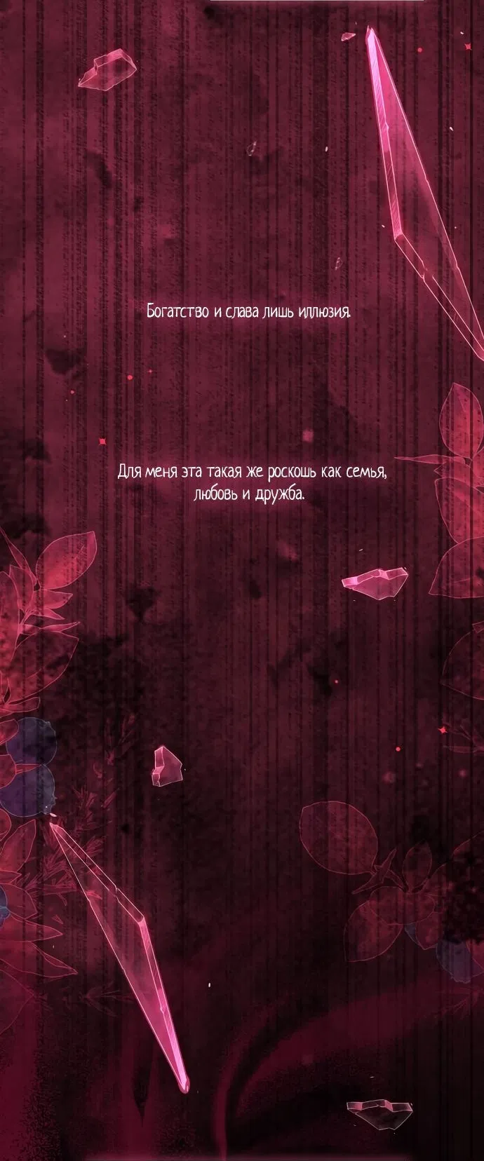 Страница 26 главы 20 манги Вы заплатите всем, что имеете / The Price Is Your Everything