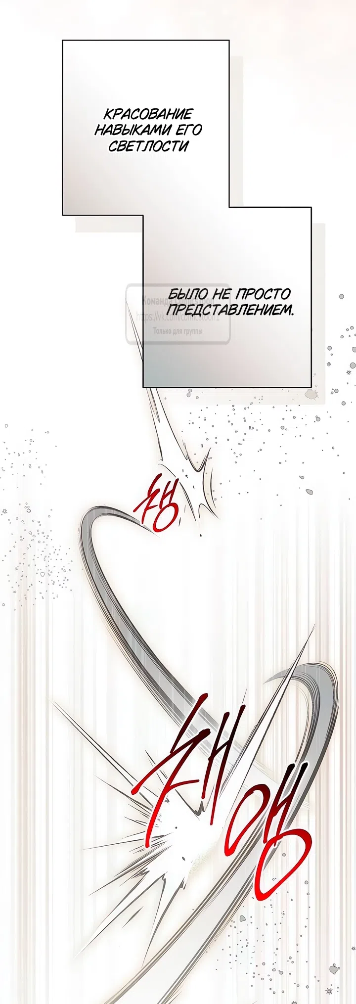 Страница 15 главы 81 манги Вы заплатите всем, что имеете / The Price Is Your Everything