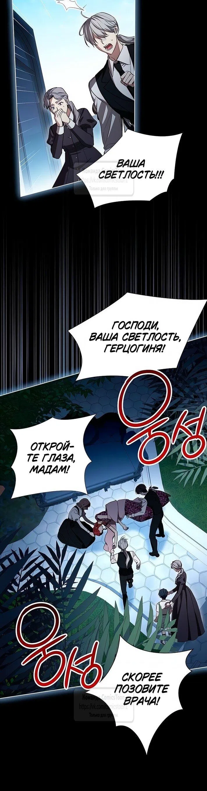 Страница 5 главы 80 манги Вы заплатите всем, что имеете / The Price Is Your Everything