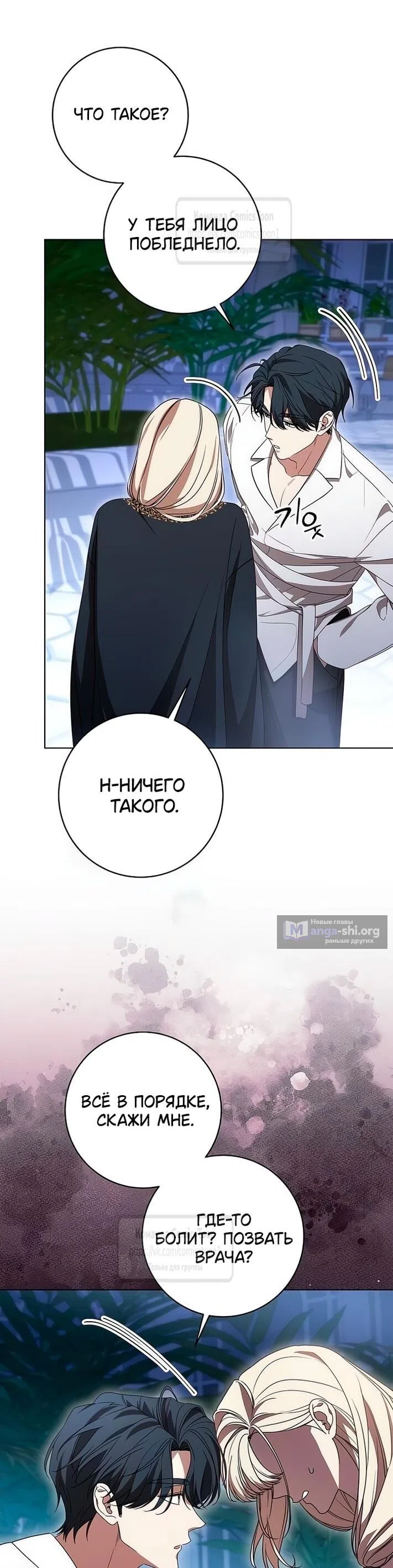 Страница 24 главы 80 манги Вы заплатите всем, что имеете / The Price Is Your Everything