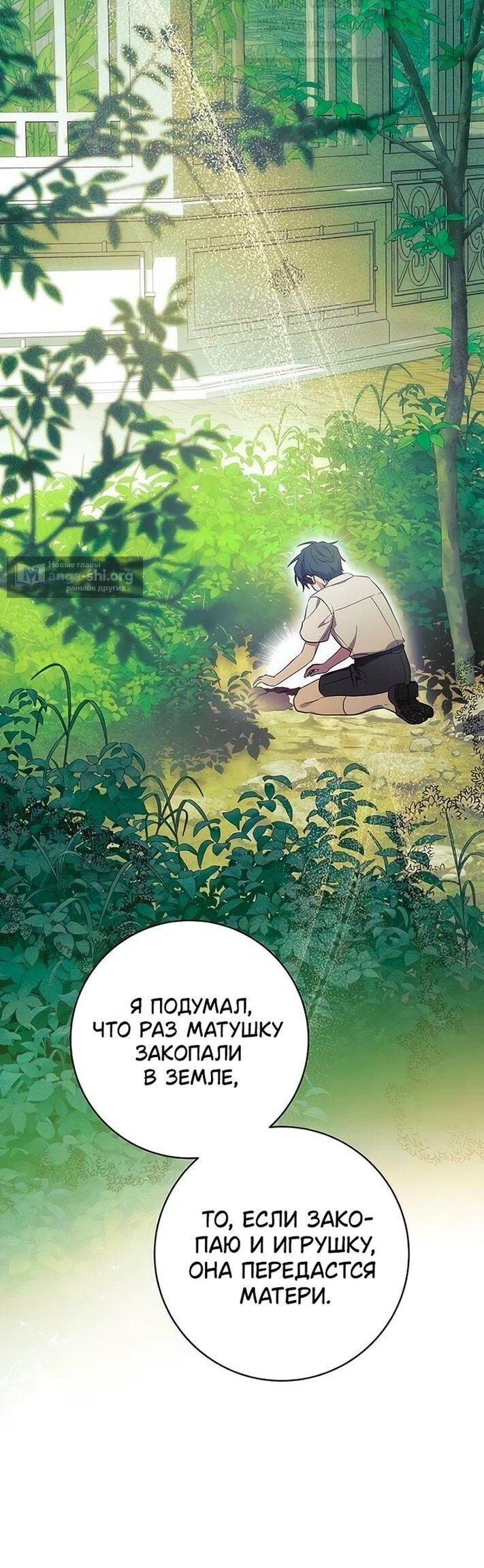 Страница 43 главы 80 манги Вы заплатите всем, что имеете / The Price Is Your Everything