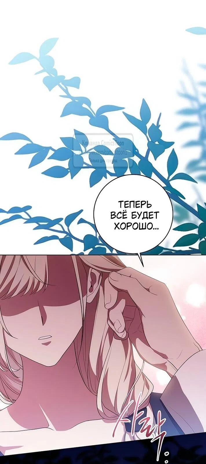 Страница 50 главы 80 манги Вы заплатите всем, что имеете / The Price Is Your Everything