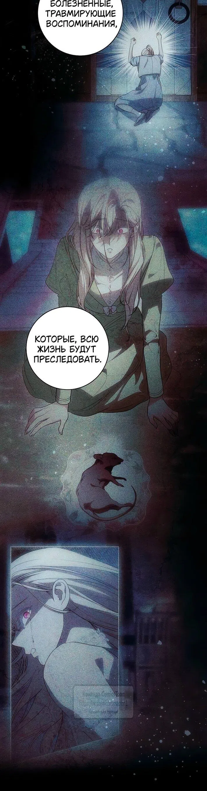 Страница 53 главы 80 манги Вы заплатите всем, что имеете / The Price Is Your Everything