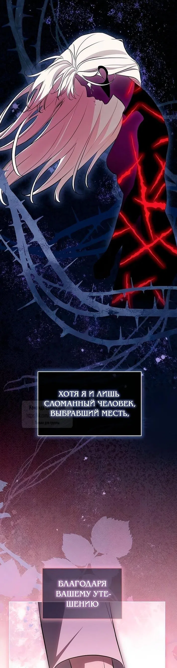 Страница 61 главы 80 манги Вы заплатите всем, что имеете / The Price Is Your Everything