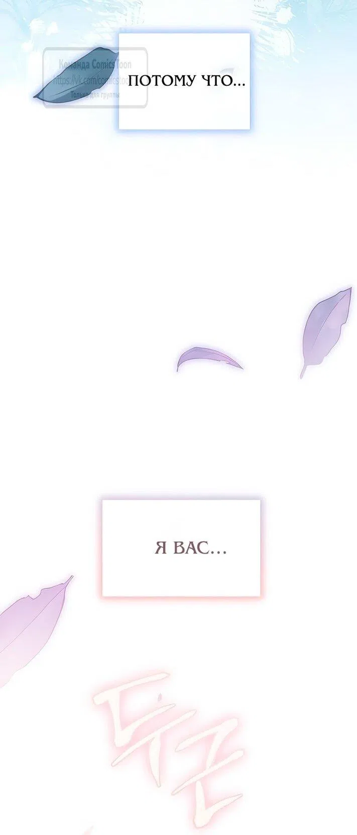 Страница 64 главы 80 манги Вы заплатите всем, что имеете / The Price Is Your Everything