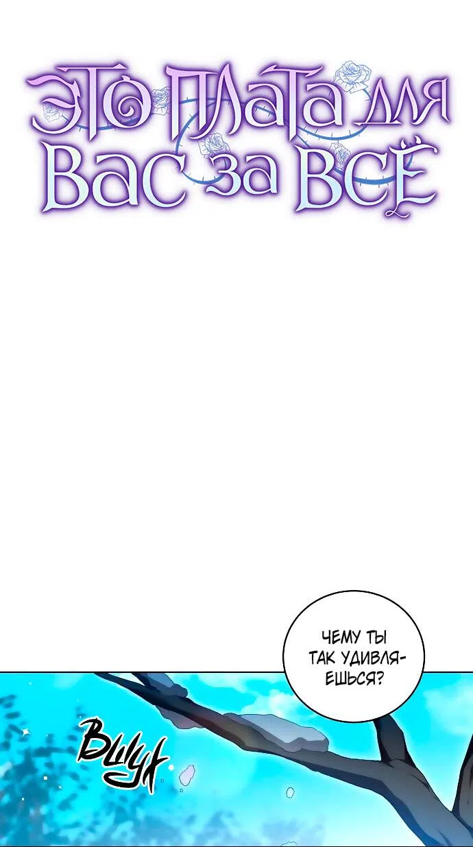 Страница 18 главы 24 манги Вы заплатите всем, что имеете / The Price Is Your Everything