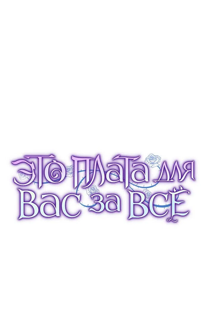 Страница 17 главы 29 манги Вы заплатите всем, что имеете / The Price Is Your Everything